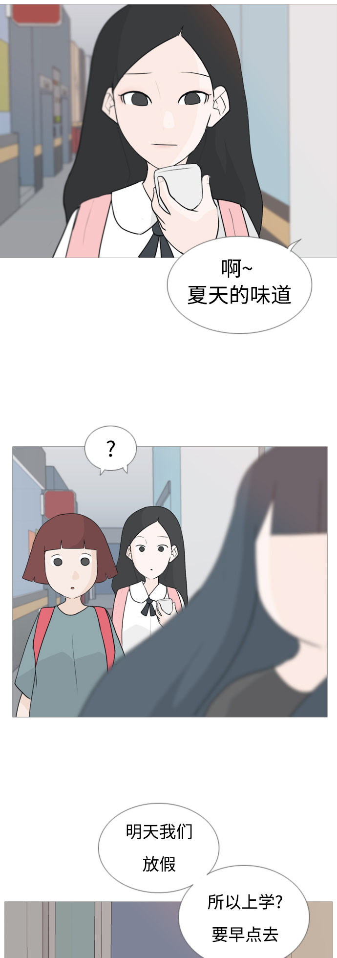 🍗嫩男嫩女 [第63话] 不要疏远我（对不起） 第28页
