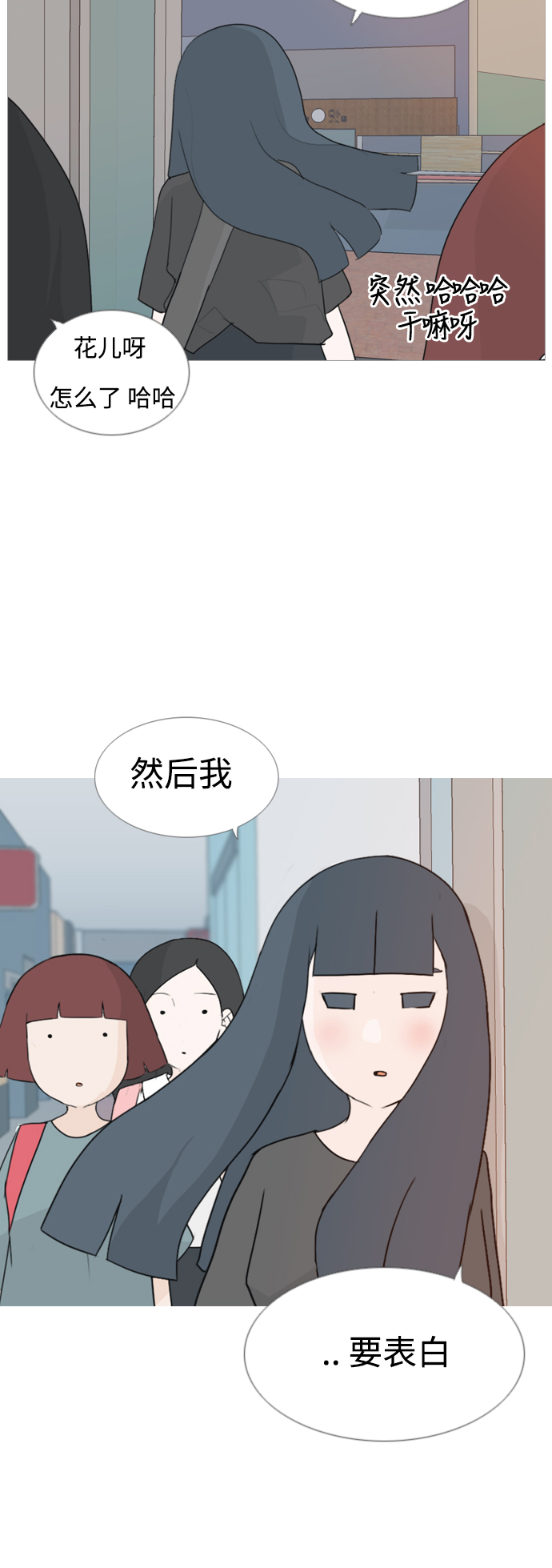 🍗嫩男嫩女 [第63话] 不要疏远我（对不起） 第29页