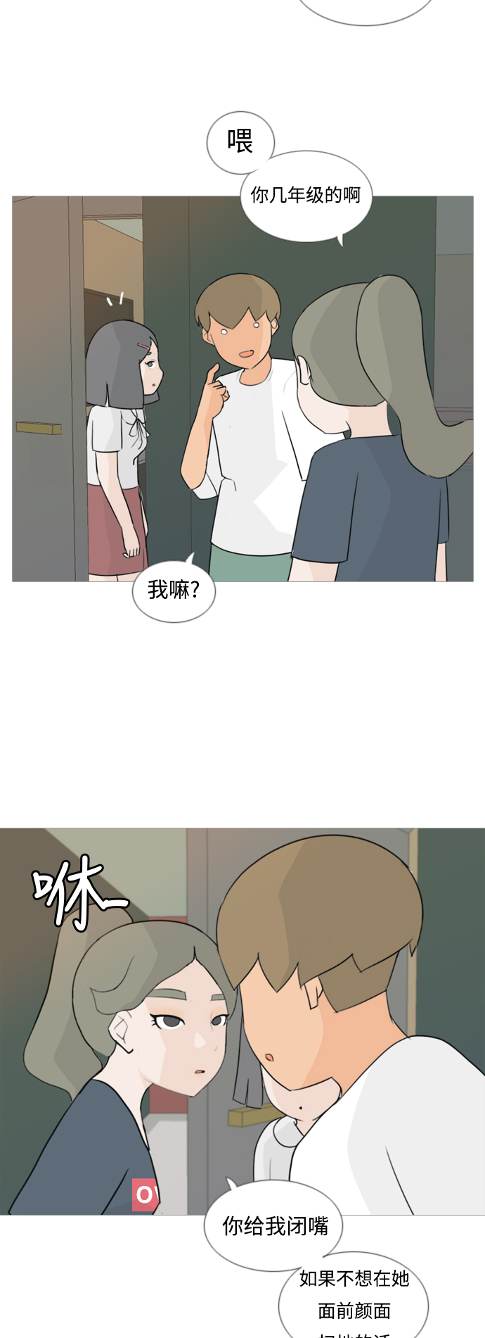 🍗嫩男嫩女 [第63话] 不要疏远我（对不起） 第3页