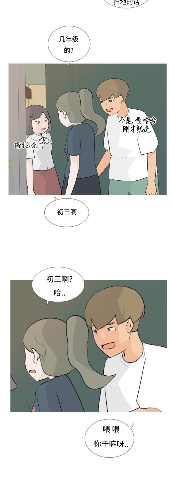 🍗嫩男嫩女 [第63话] 不要疏远我（对不起） 第4页