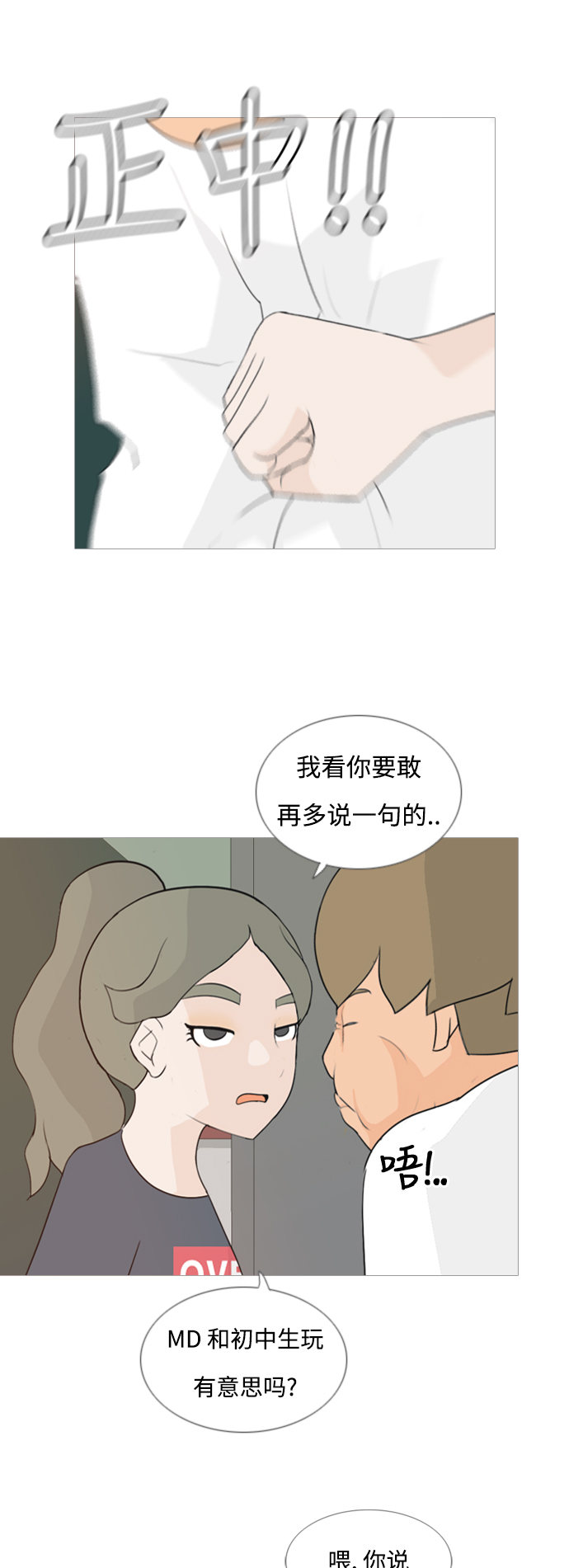 🍗嫩男嫩女 [第63话] 不要疏远我（对不起） 第5页
