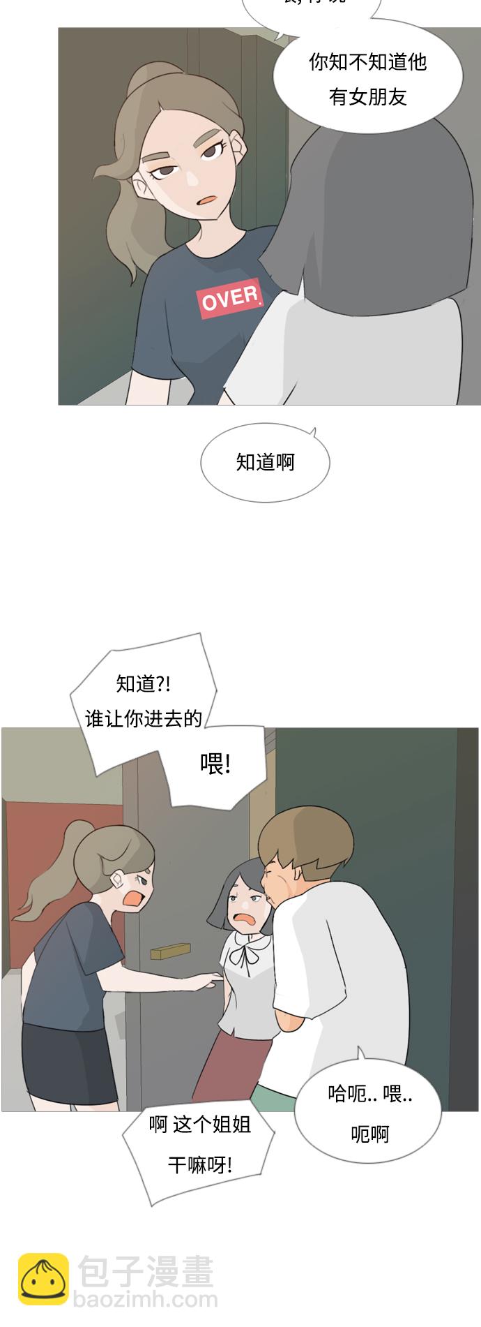🍗嫩男嫩女 [第63话] 不要疏远我（对不起） 第6页