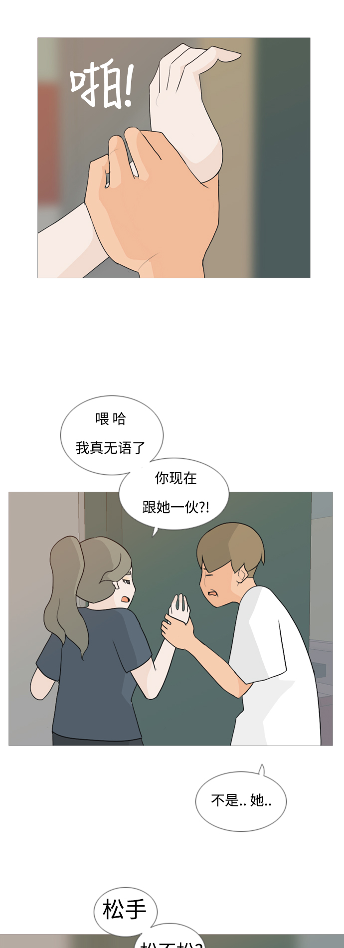 🍗嫩男嫩女 [第63话] 不要疏远我（对不起） 第7页