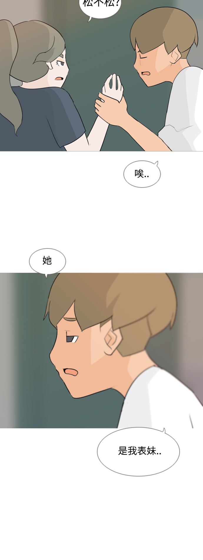 🍗嫩男嫩女 [第63话] 不要疏远我（对不起） 第8页
