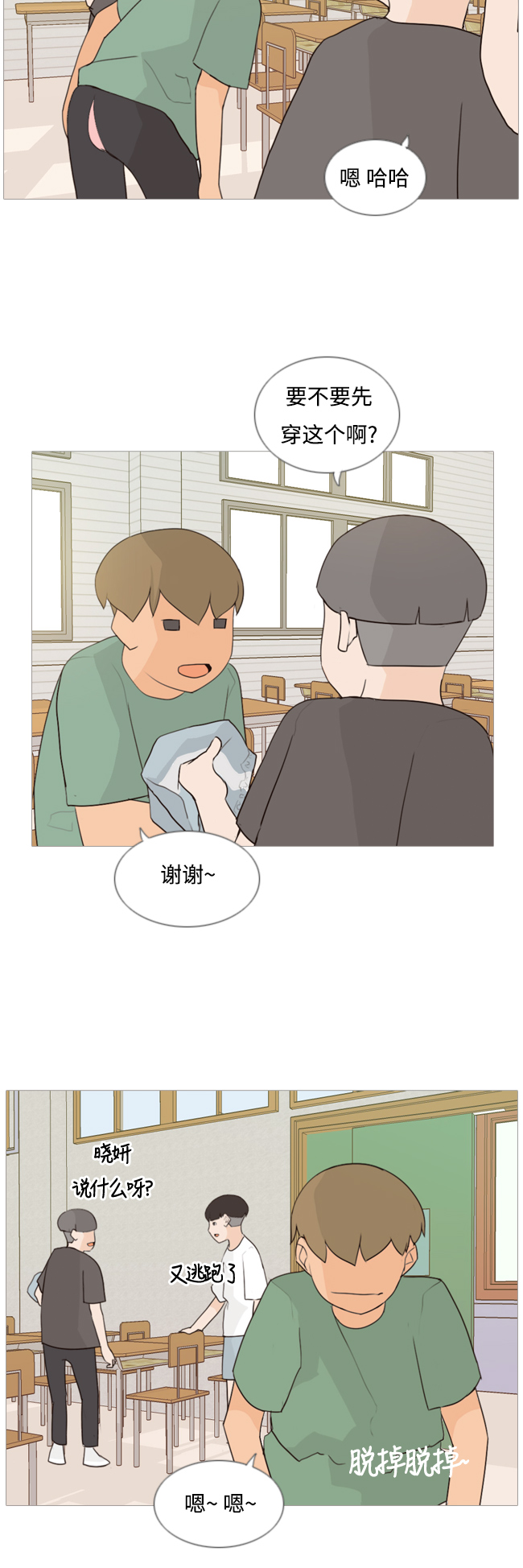 🍗嫩男嫩女 [第65话] 让我先靠近你（助力） 第10页