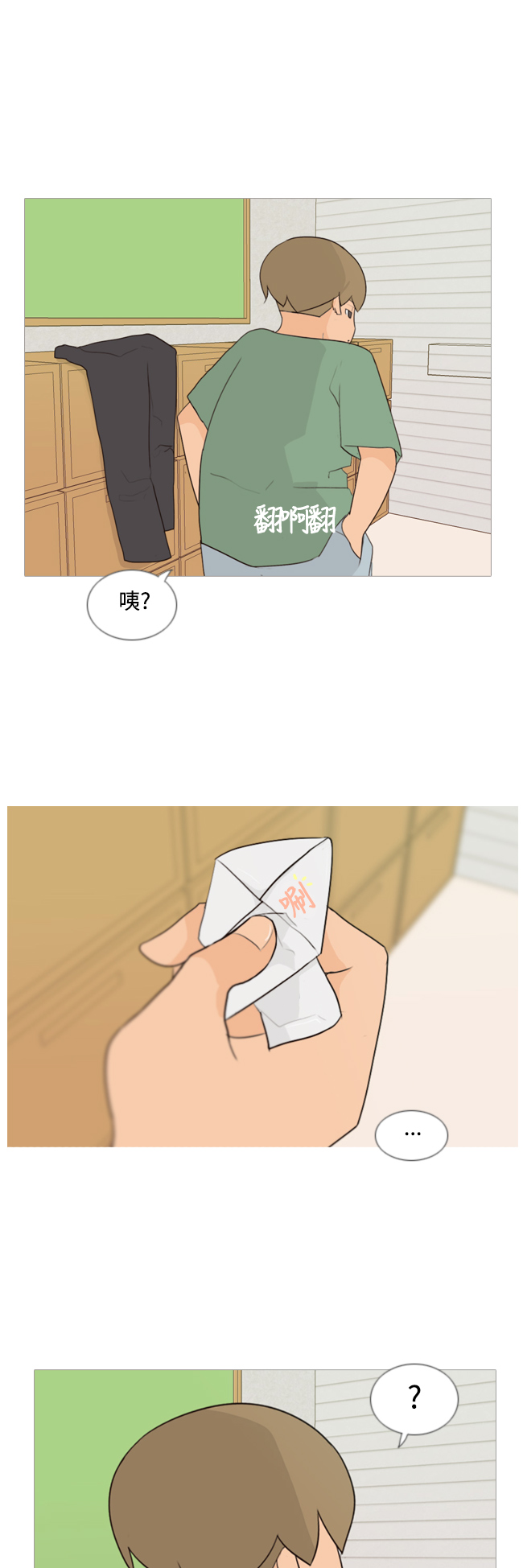 🍗嫩男嫩女 [第65话] 让我先靠近你（助力） 第11页