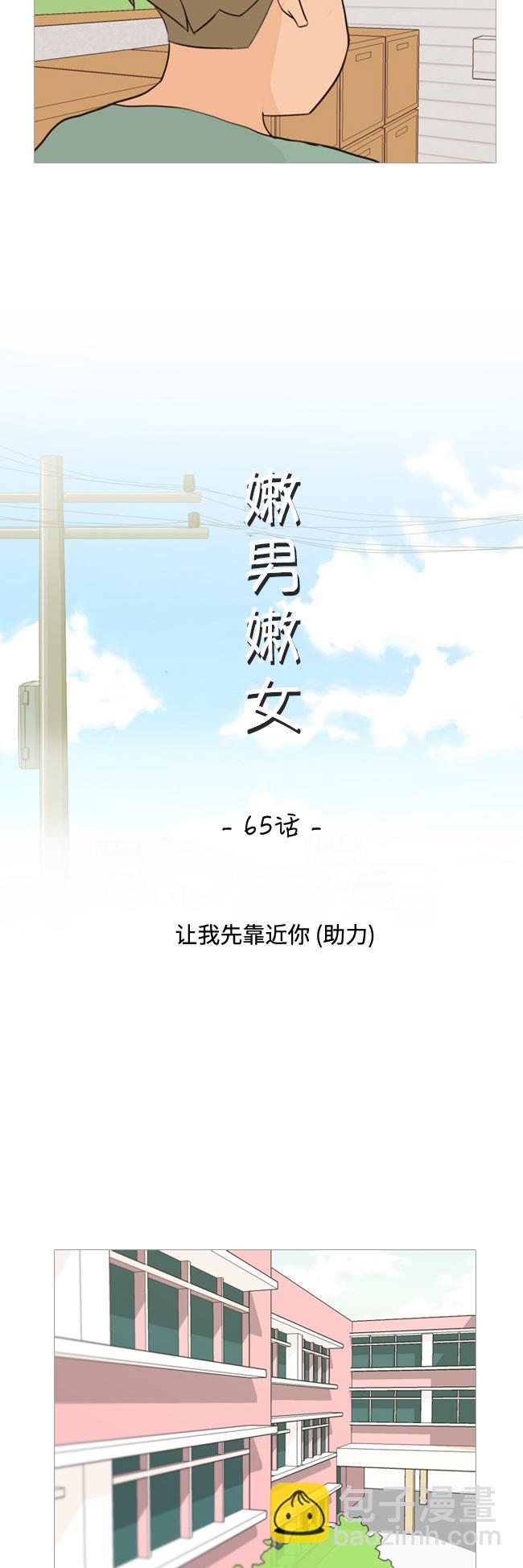 🍗嫩男嫩女 [第65话] 让我先靠近你（助力） 第12页