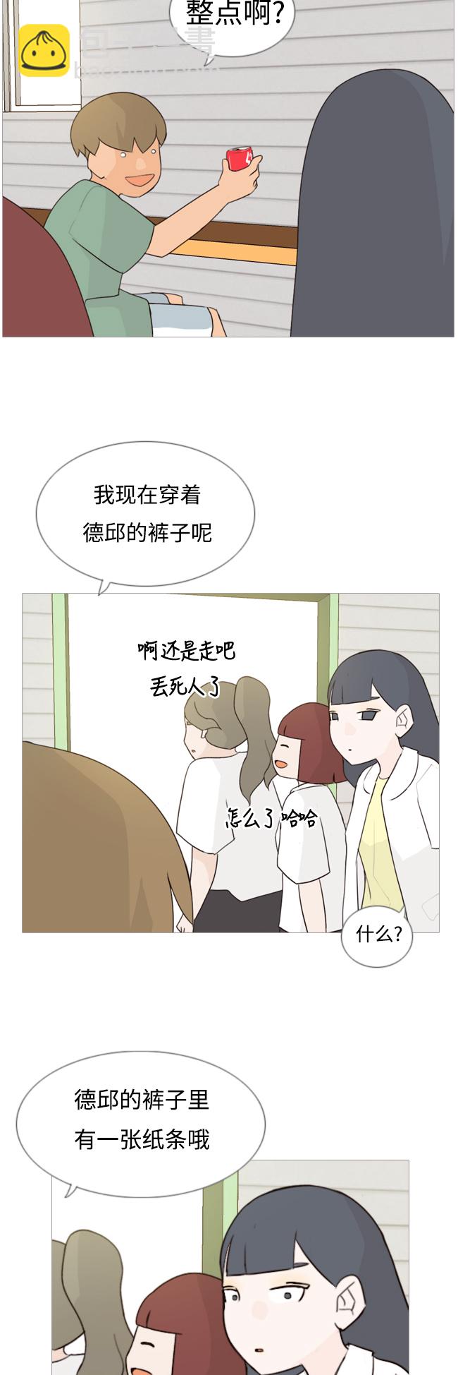 🍗嫩男嫩女 [第65话] 让我先靠近你（助力） 第14页
