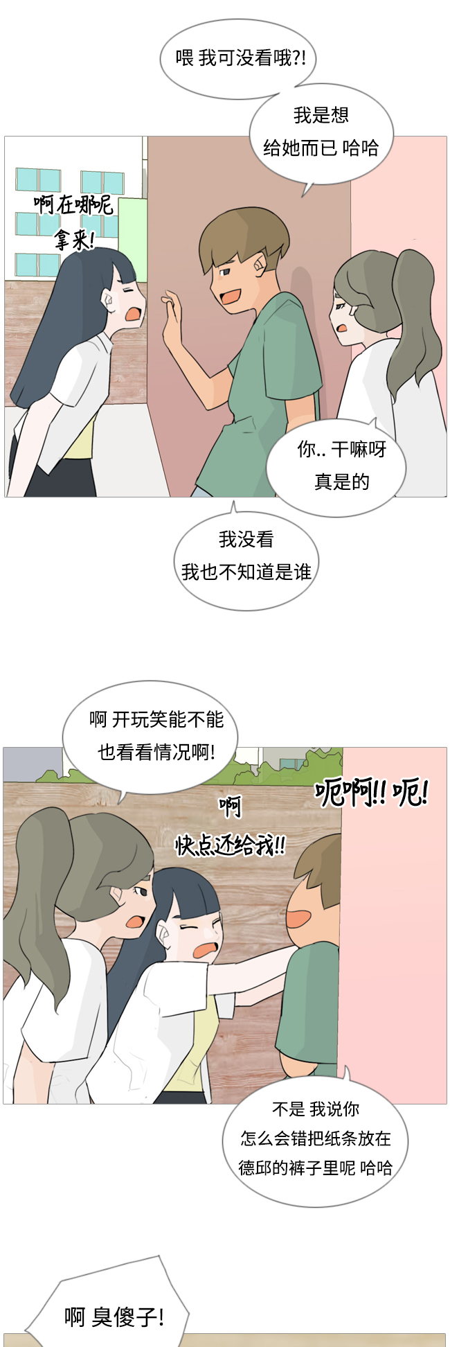🍗嫩男嫩女 [第65话] 让我先靠近你（助力） 第17页