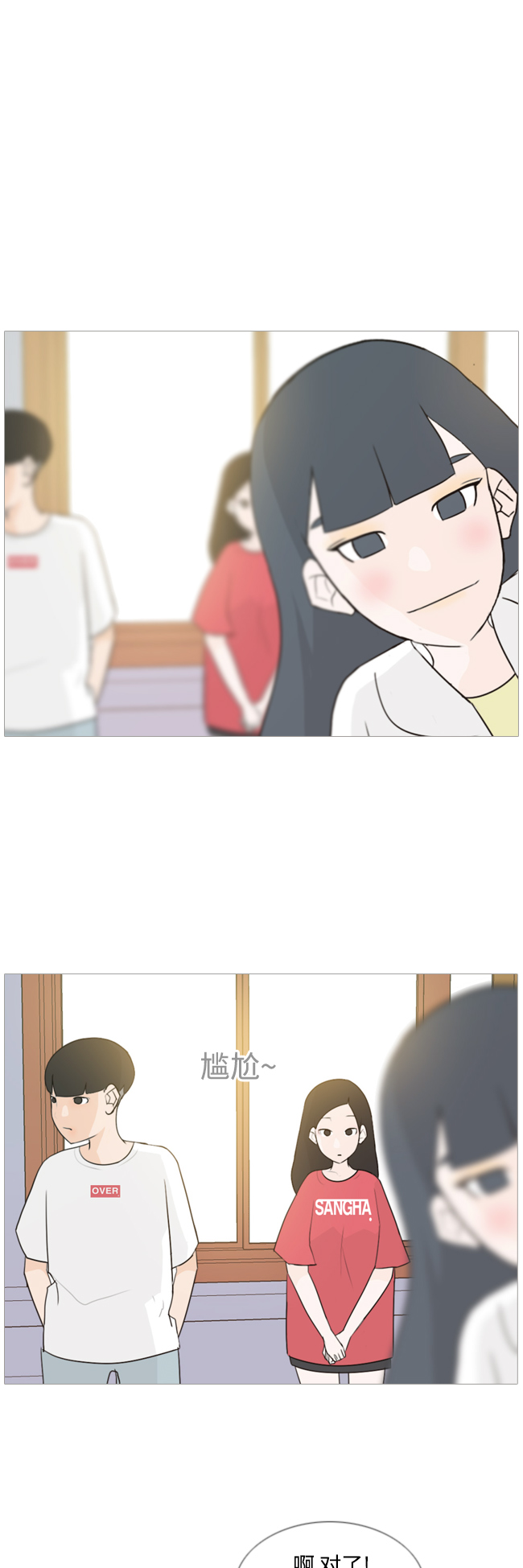 🍗嫩男嫩女 [第65话] 让我先靠近你（助力） 第2页