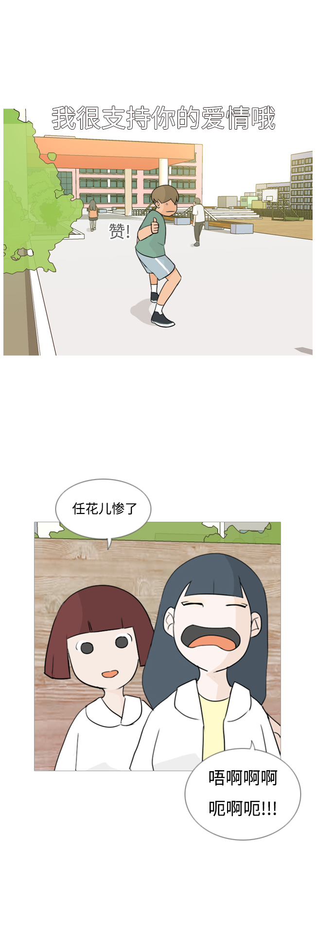 🍗嫩男嫩女 [第65话] 让我先靠近你（助力） 第21页