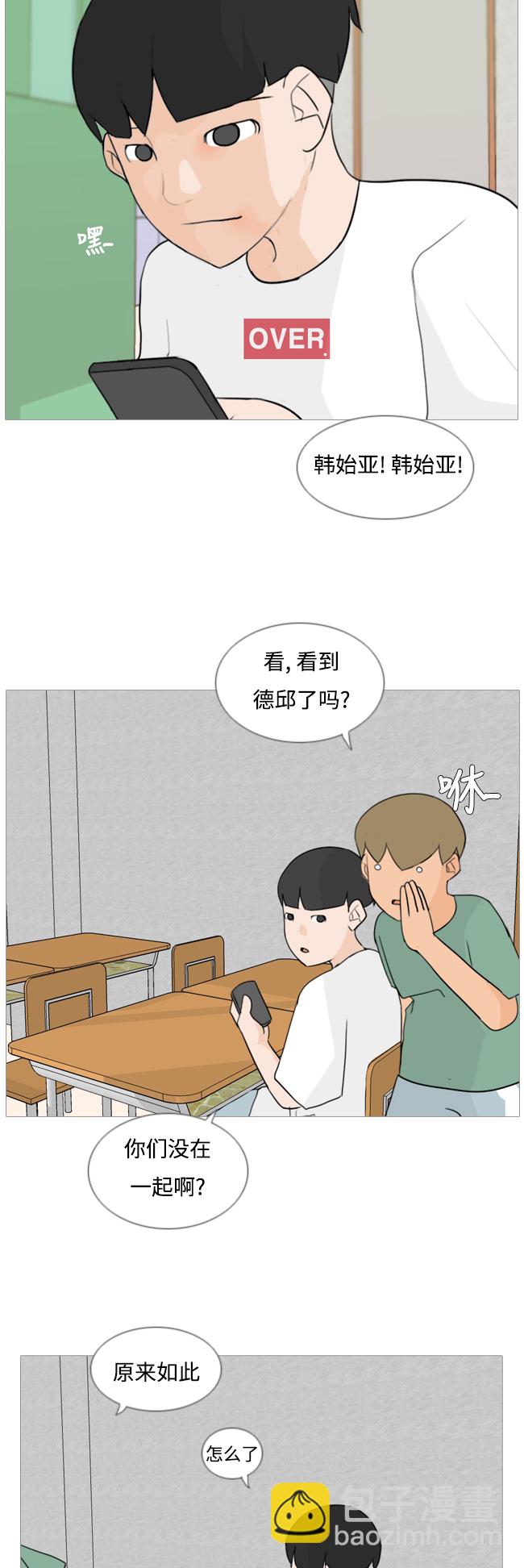 🍗嫩男嫩女 [第65话] 让我先靠近你（助力） 第24页
