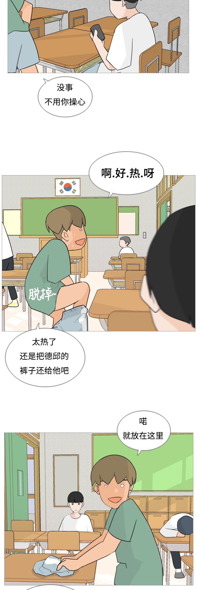 🍗嫩男嫩女 [第65话] 让我先靠近你（助力） 第25页