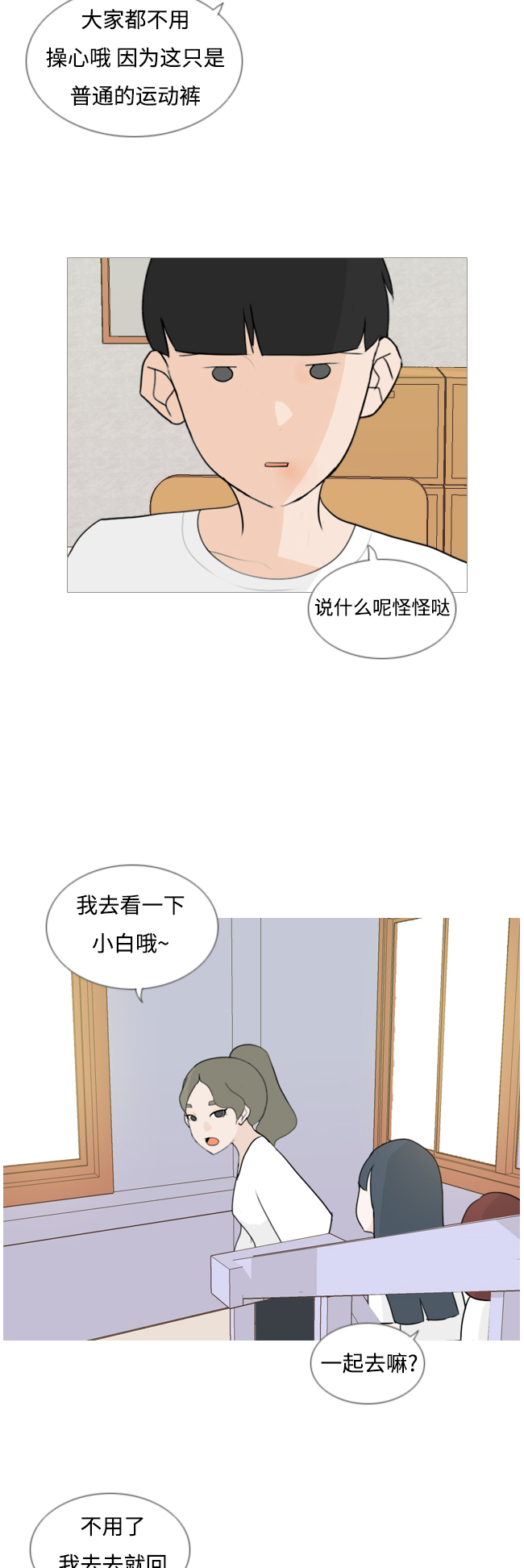 🍗嫩男嫩女 [第65话] 让我先靠近你（助力） 第26页