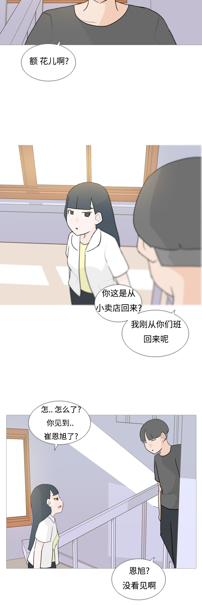 🍗嫩男嫩女 [第65话] 让我先靠近你（助力） 第28页