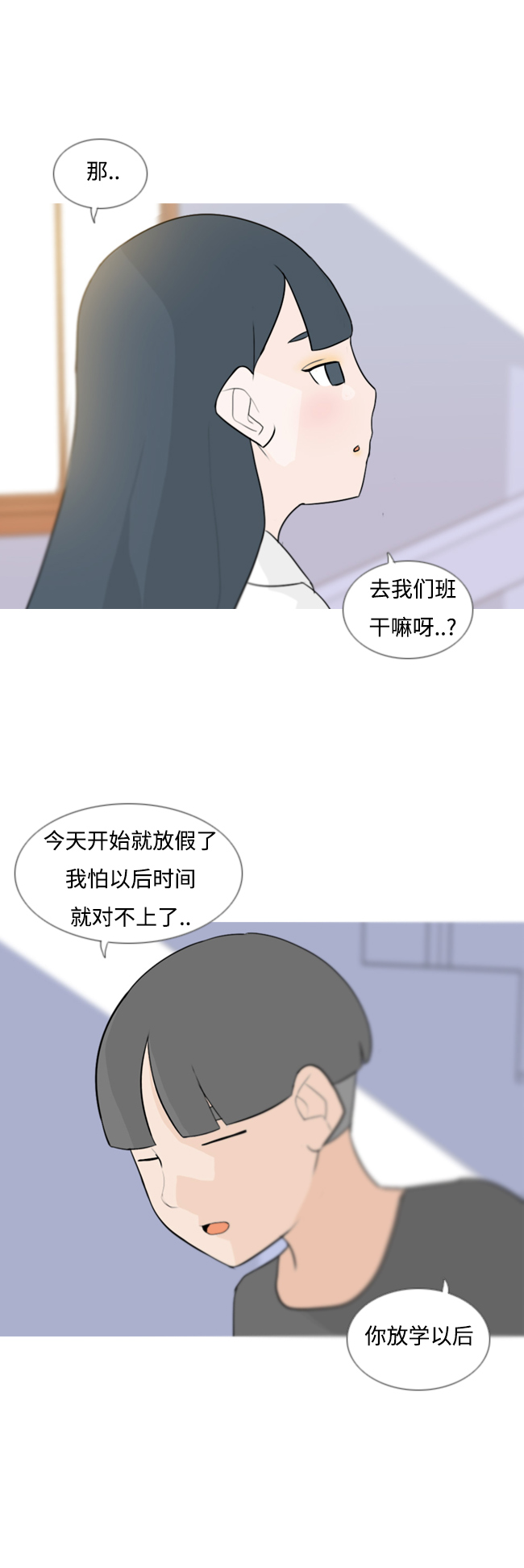 🍗嫩男嫩女 [第65话] 让我先靠近你（助力） 第29页