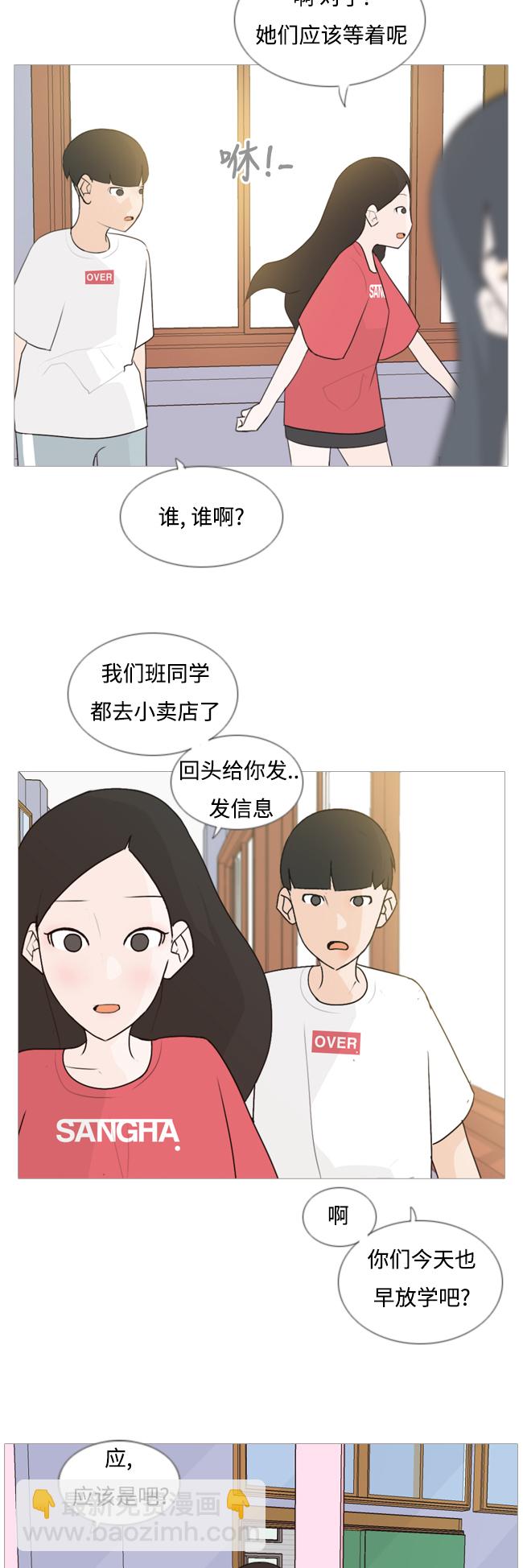 🍗嫩男嫩女 [第65话] 让我先靠近你（助力） 第3页