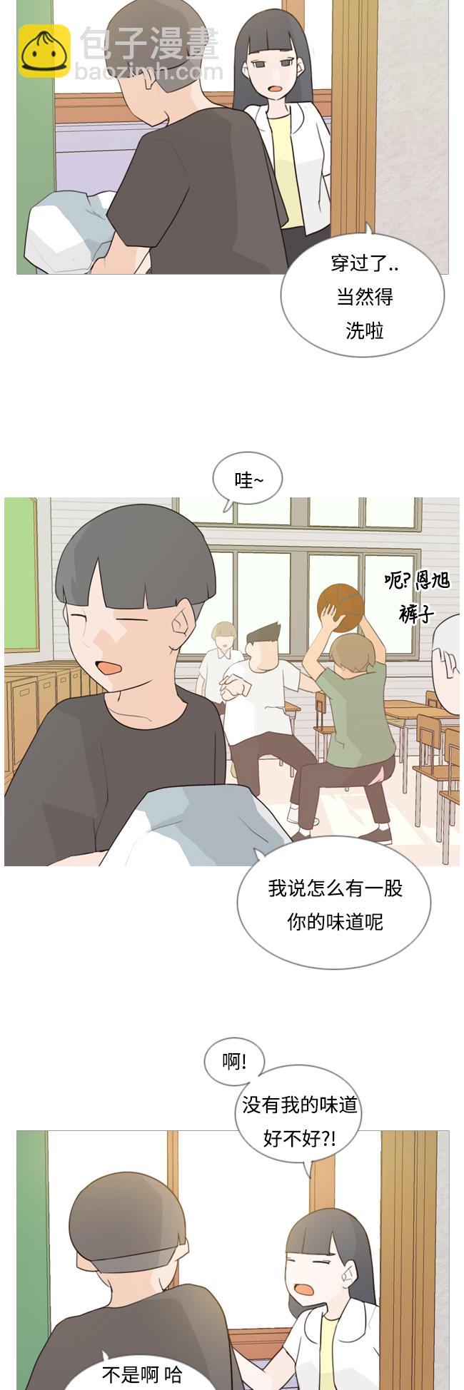 🍗嫩男嫩女 [第65话] 让我先靠近你（助力） 第7页