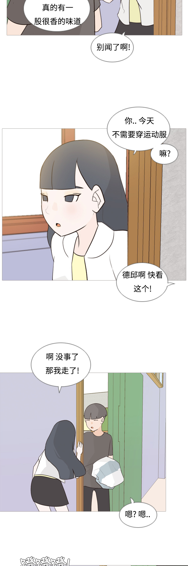 🍗嫩男嫩女 [第65话] 让我先靠近你（助力） 第8页