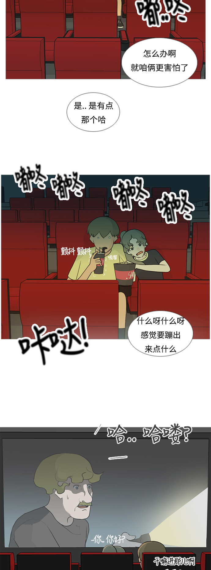 🍗嫩男嫩女 [第67话] 让我们的夏天更美丽些（大清早） 第10页