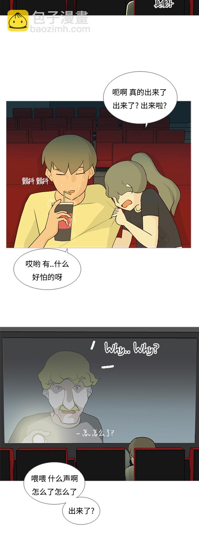🍗嫩男嫩女 [第67话] 让我们的夏天更美丽些（大清早） 第11页