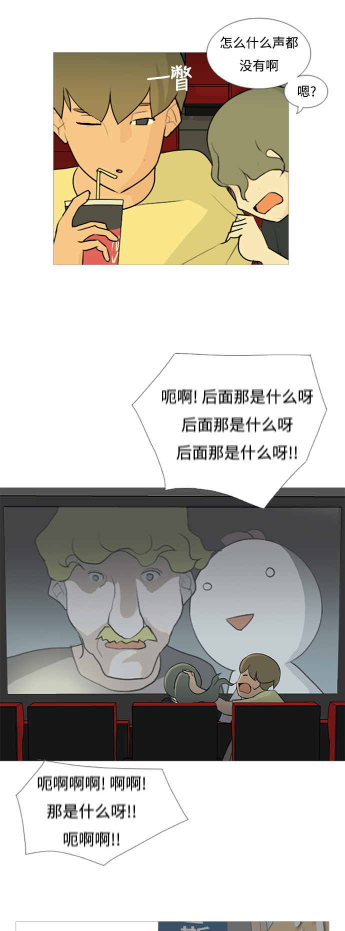 🍗嫩男嫩女 [第67话] 让我们的夏天更美丽些（大清早） 第12页