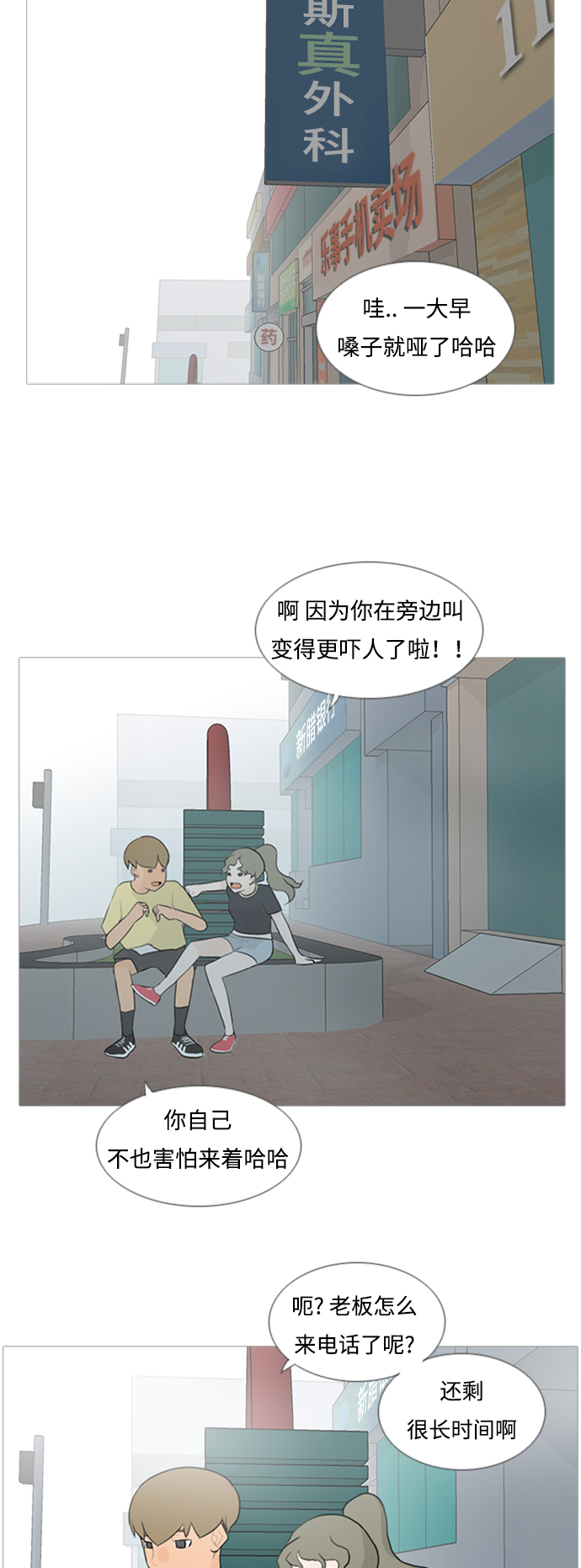 🍗嫩男嫩女 [第67话] 让我们的夏天更美丽些（大清早） 第13页