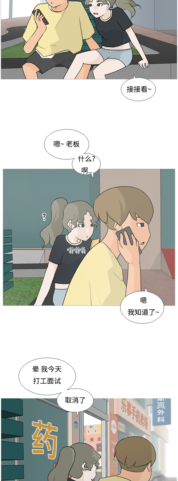 🍗嫩男嫩女 [第67话] 让我们的夏天更美丽些（大清早） 第14页