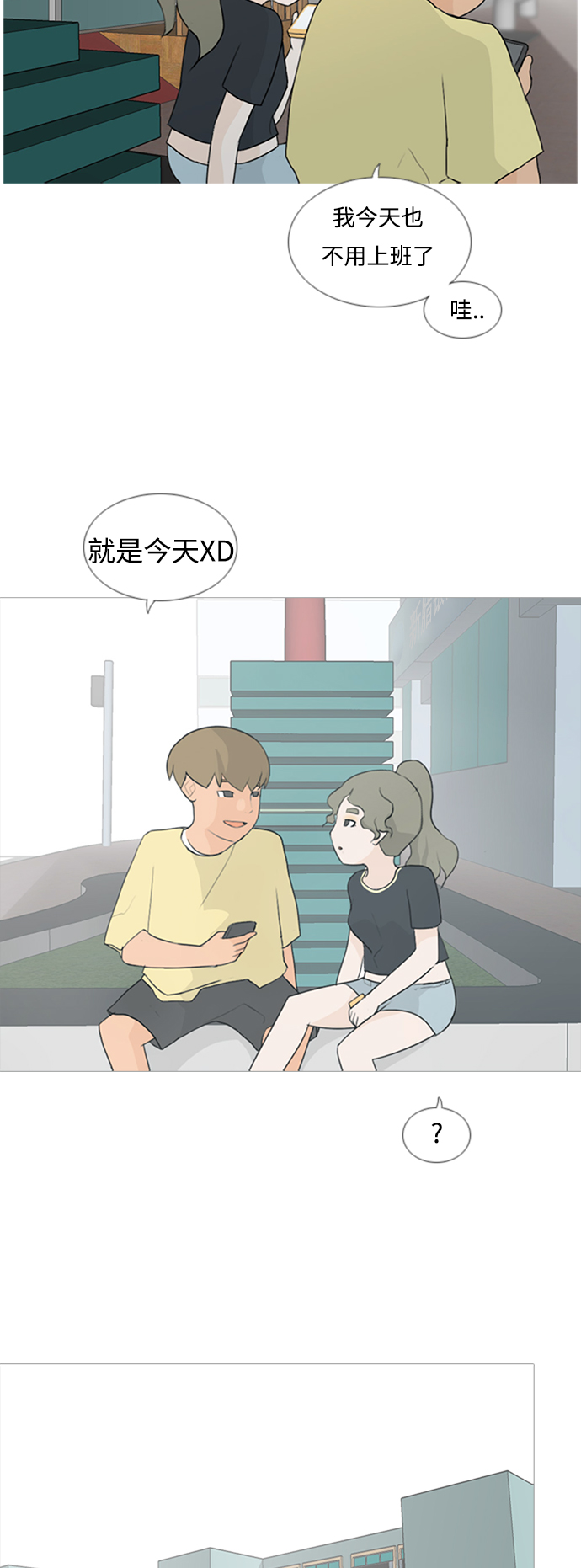 🍗嫩男嫩女 [第67话] 让我们的夏天更美丽些（大清早） 第15页