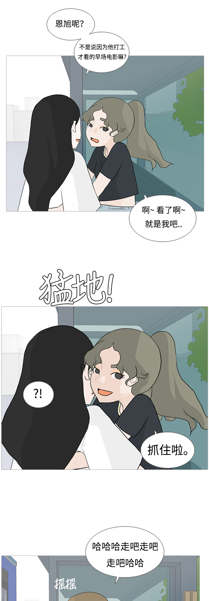 🍗嫩男嫩女 [第67话] 让我们的夏天更美丽些（大清早） 第18页