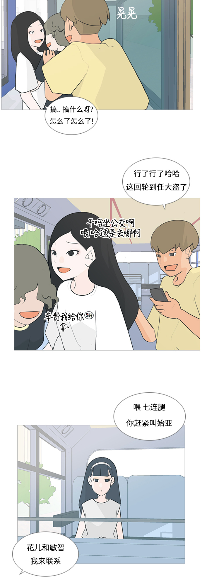🍗嫩男嫩女 [第67话] 让我们的夏天更美丽些（大清早） 第19页