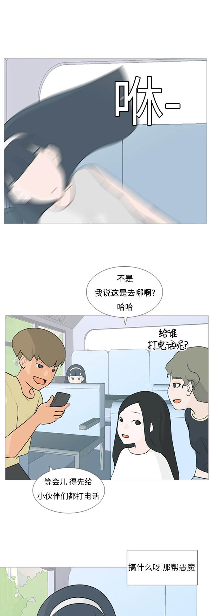 🍗嫩男嫩女 [第67话] 让我们的夏天更美丽些（大清早） 第20页