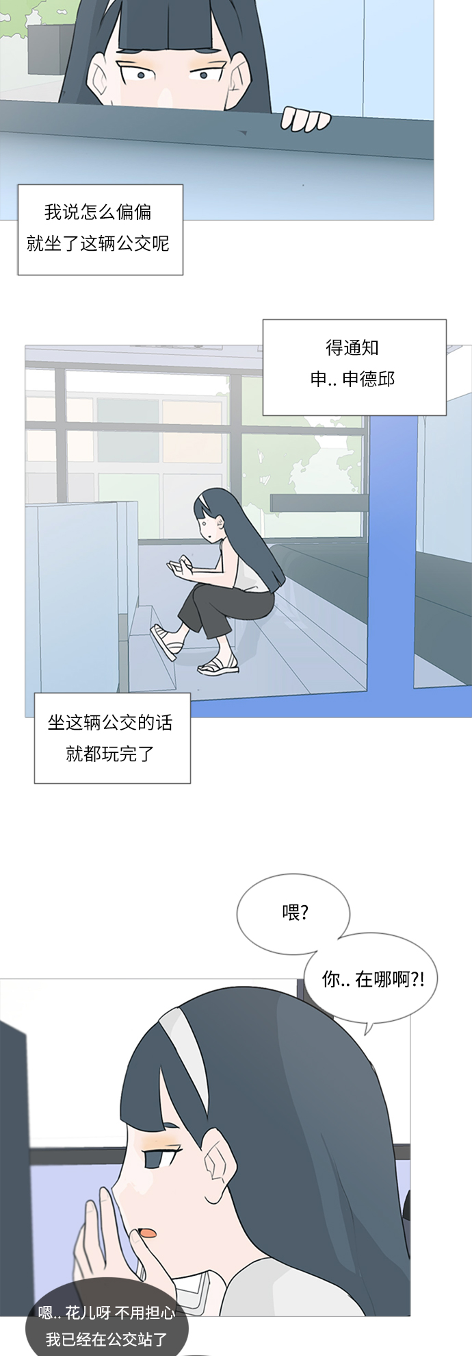 🍗嫩男嫩女 [第67话] 让我们的夏天更美丽些（大清早） 第21页