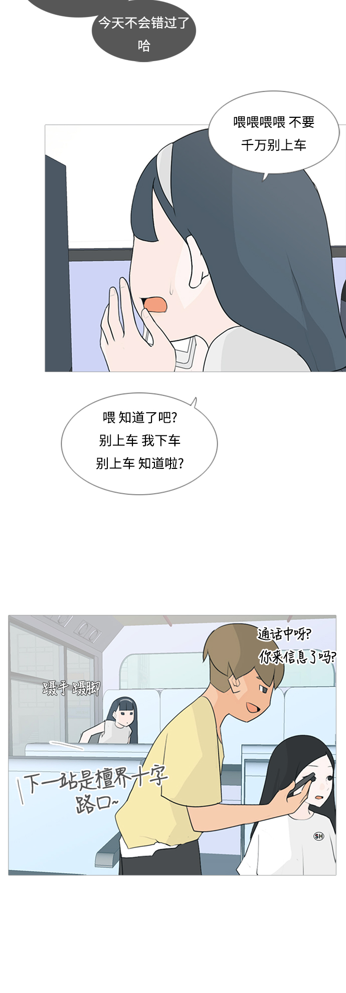 🍗嫩男嫩女 [第67话] 让我们的夏天更美丽些（大清早） 第22页