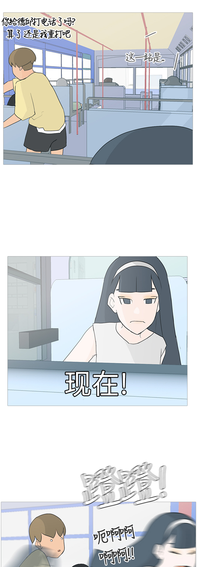 🍗嫩男嫩女 [第67话] 让我们的夏天更美丽些（大清早） 第23页