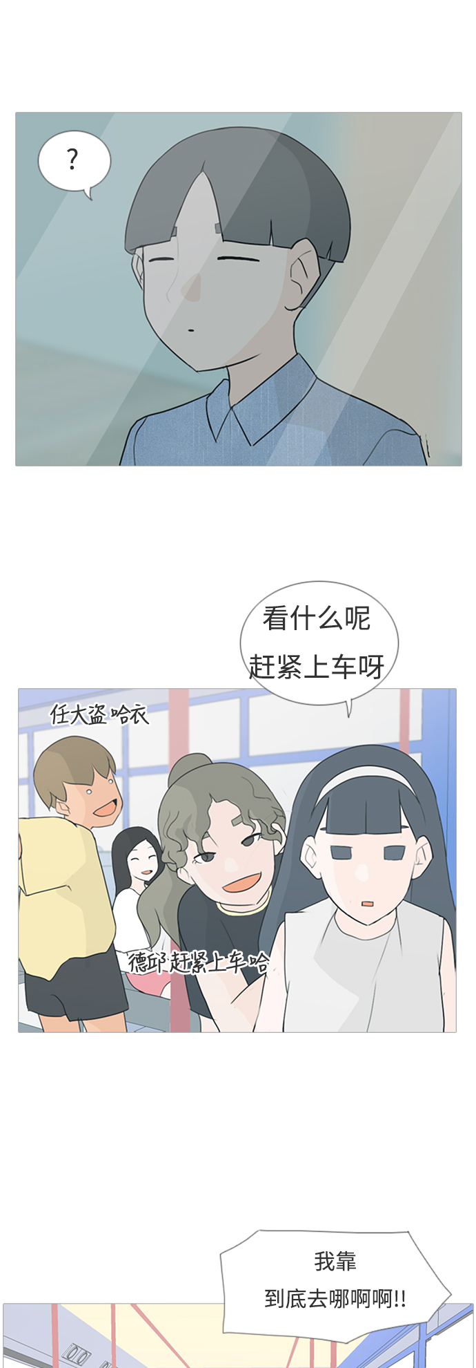 🍗嫩男嫩女 [第67话] 让我们的夏天更美丽些（大清早） 第25页