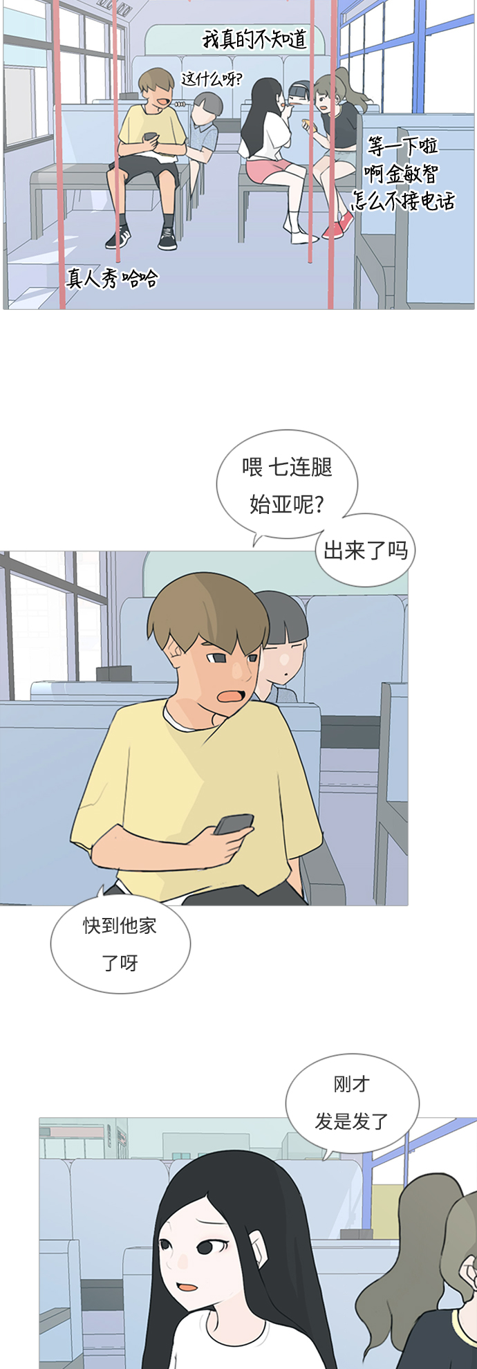 🍗嫩男嫩女 [第67话] 让我们的夏天更美丽些（大清早） 第26页