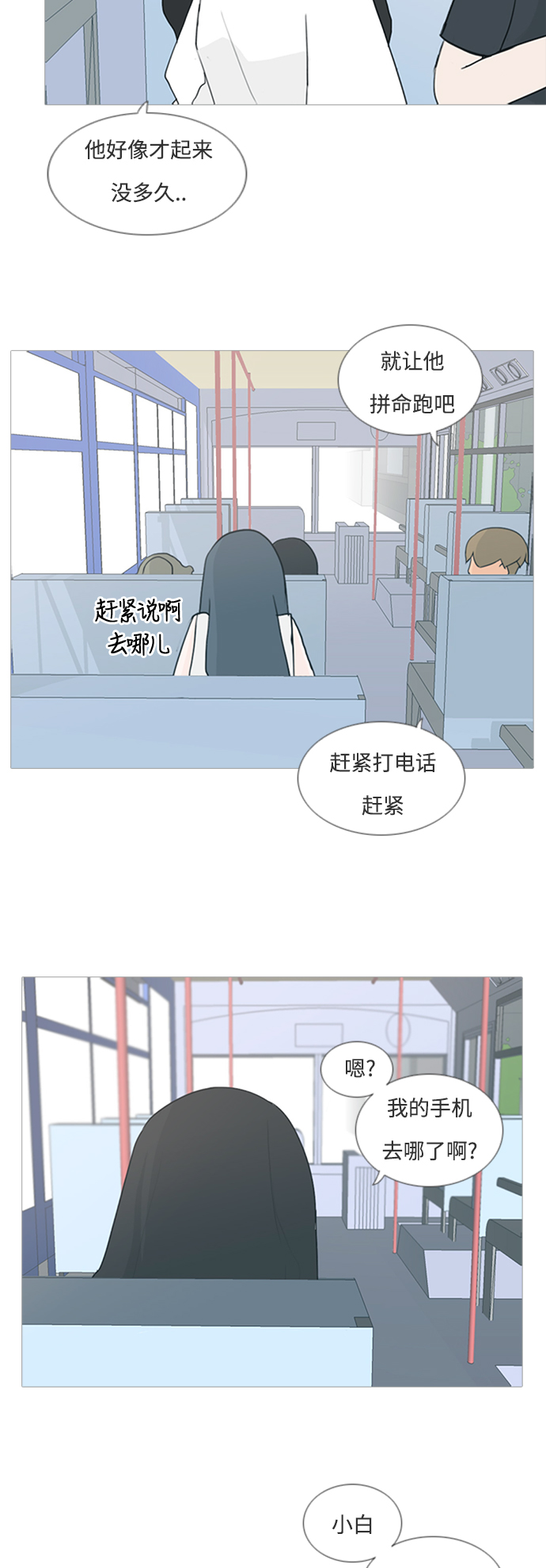 🍗嫩男嫩女 [第67话] 让我们的夏天更美丽些（大清早） 第27页