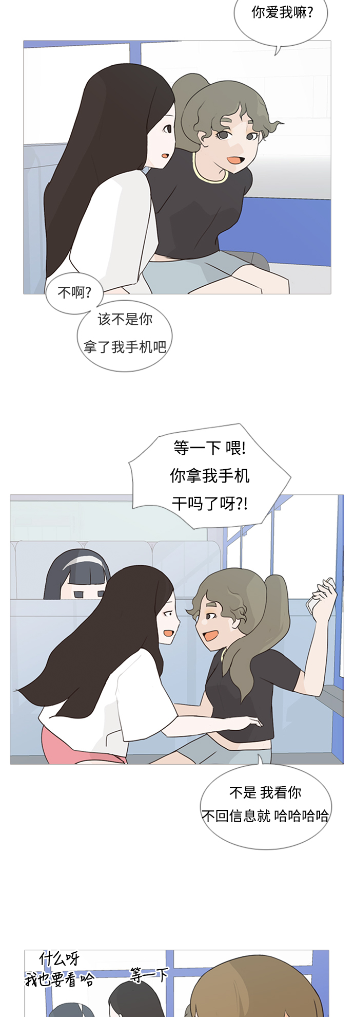 🍗嫩男嫩女 [第67话] 让我们的夏天更美丽些（大清早） 第28页