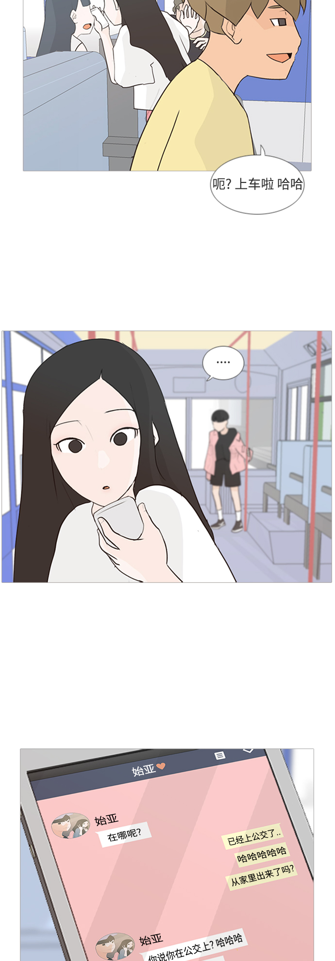 🍗嫩男嫩女 [第67话] 让我们的夏天更美丽些（大清早） 第29页