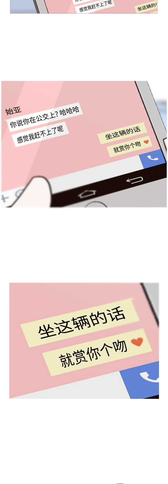 🍗嫩男嫩女 [第67话] 让我们的夏天更美丽些（大清早） 第30页