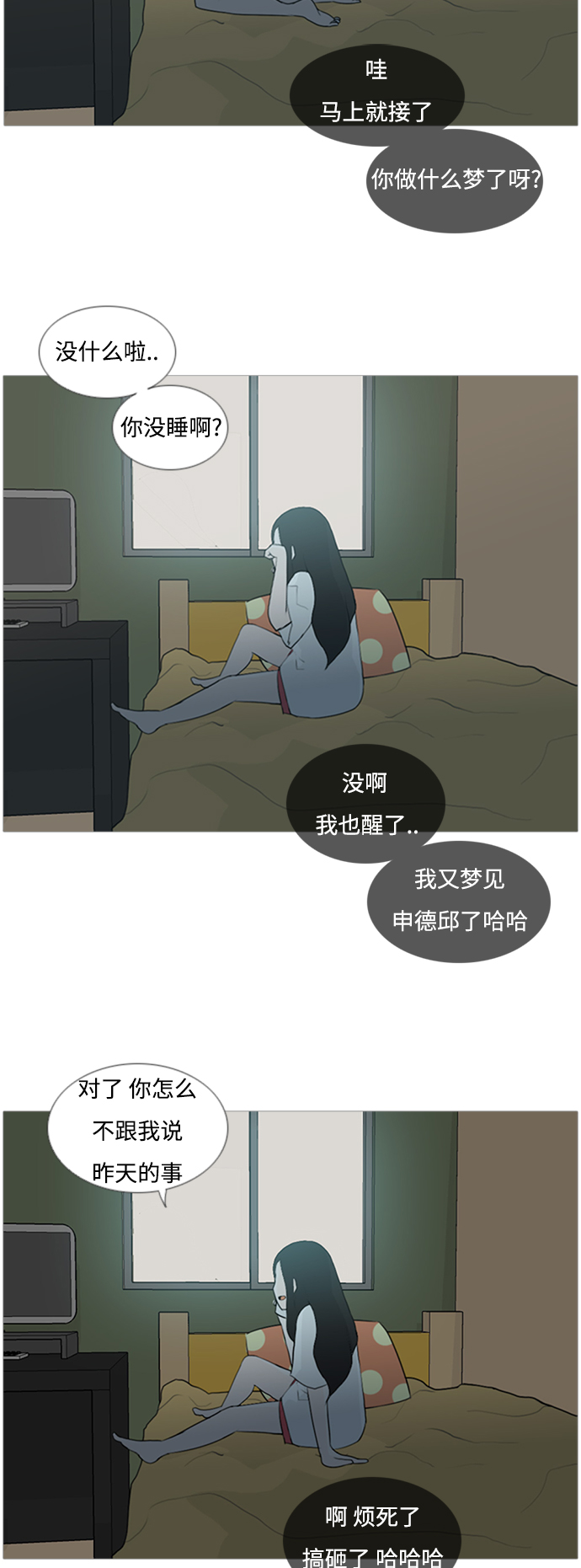 🍗嫩男嫩女 [第67话] 让我们的夏天更美丽些（大清早） 第6页