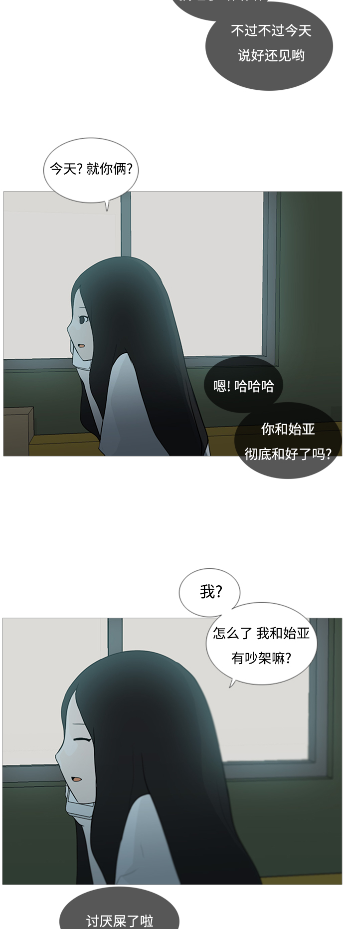 🍗嫩男嫩女 [第67话] 让我们的夏天更美丽些（大清早） 第7页