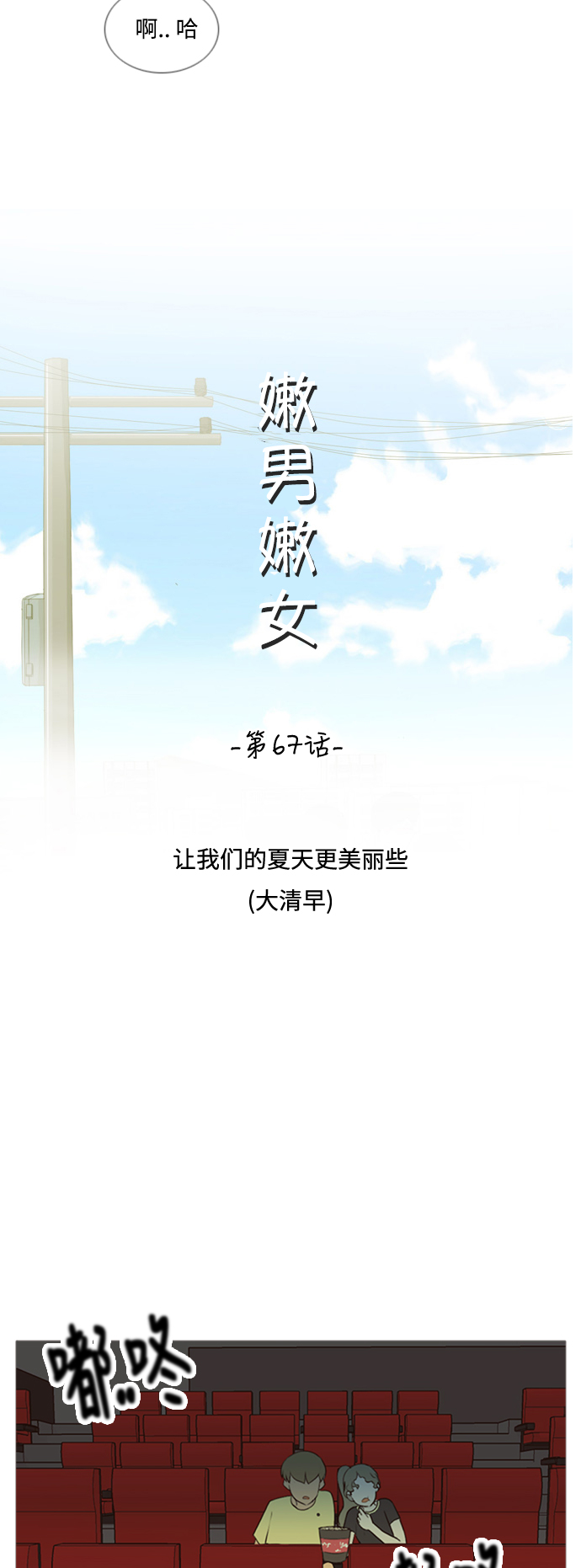 🍗嫩男嫩女 [第67话] 让我们的夏天更美丽些（大清早） 第9页