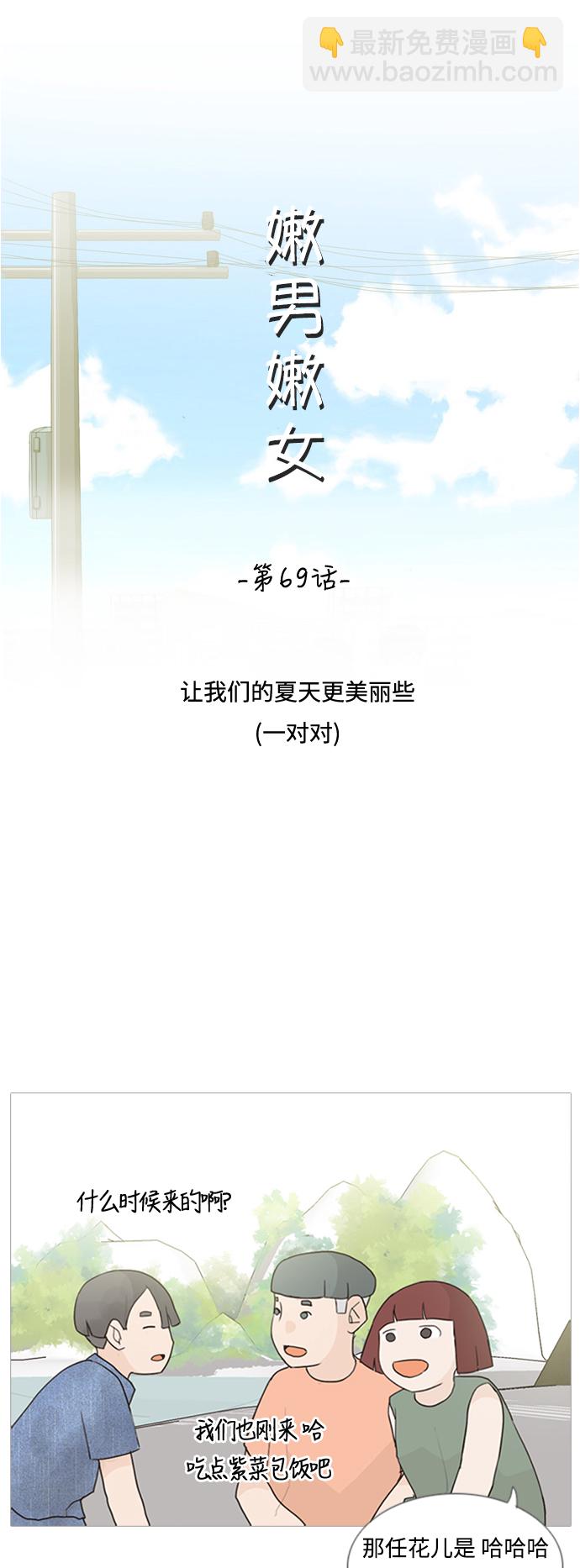 🍗嫩男嫩女 [第69话] 让我们的夏天更美丽些（一对对） 第11页