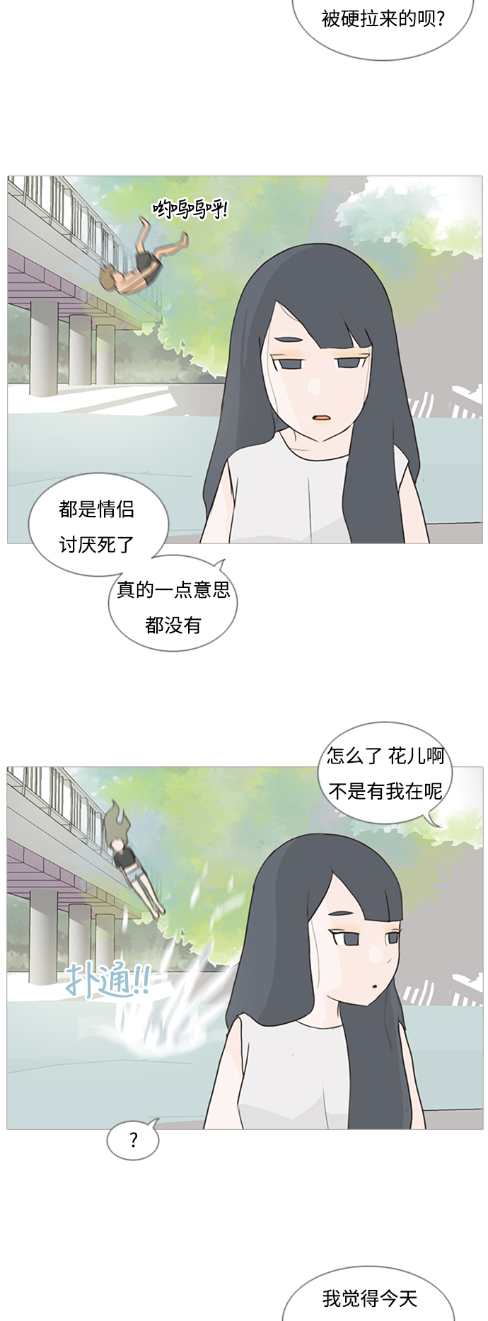 🍗嫩男嫩女 [第69话] 让我们的夏天更美丽些（一对对） 第12页