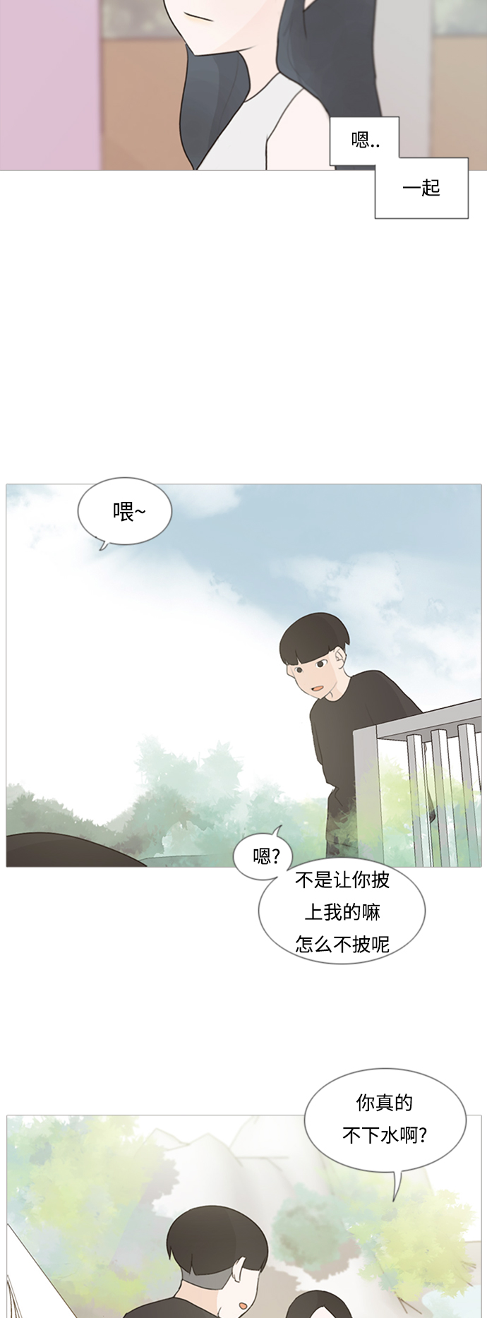 🍗嫩男嫩女 [第69话] 让我们的夏天更美丽些（一对对） 第14页