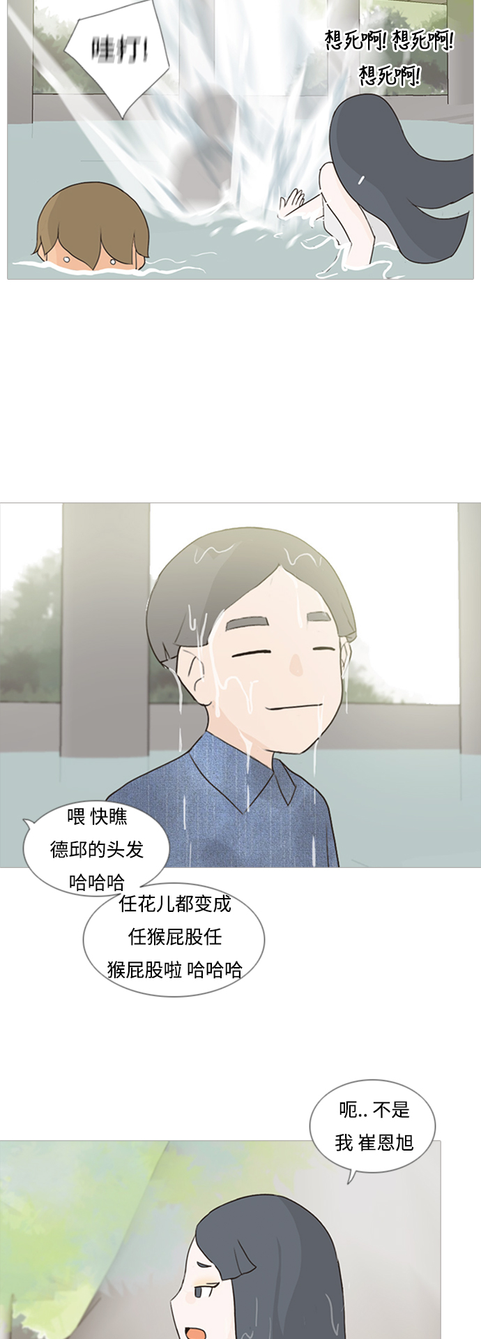 🍗嫩男嫩女 [第69话] 让我们的夏天更美丽些（一对对） 第23页