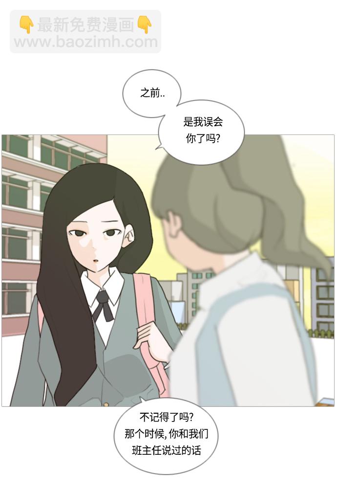 🍗嫩男嫩女 [第8话] 既讨厌又喜欢 既喜欢又讨厌 第32页