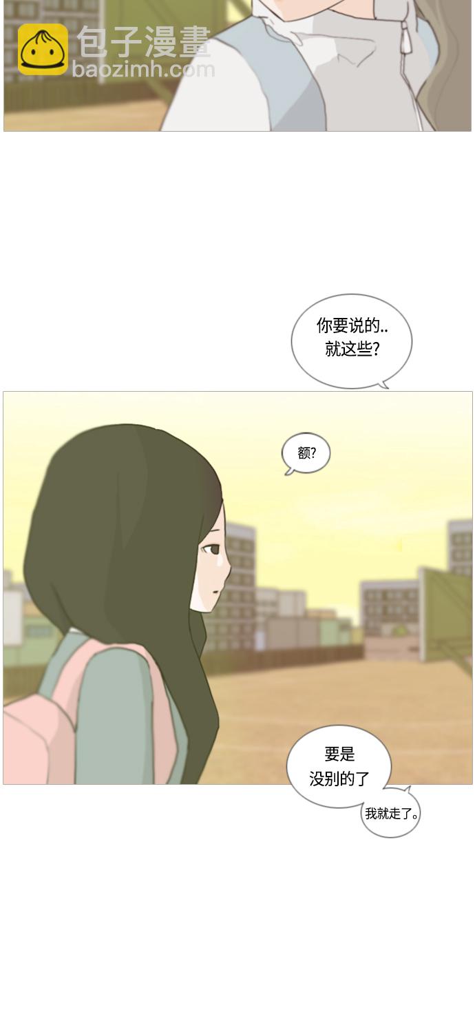 🍗嫩男嫩女 [第8话] 既讨厌又喜欢 既喜欢又讨厌 第34页